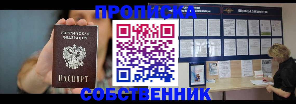 прописка в квартире в Рославле