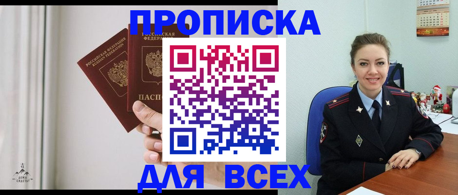 прописка от собственника в Рославле